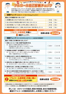 アルコールの自己診断チェック